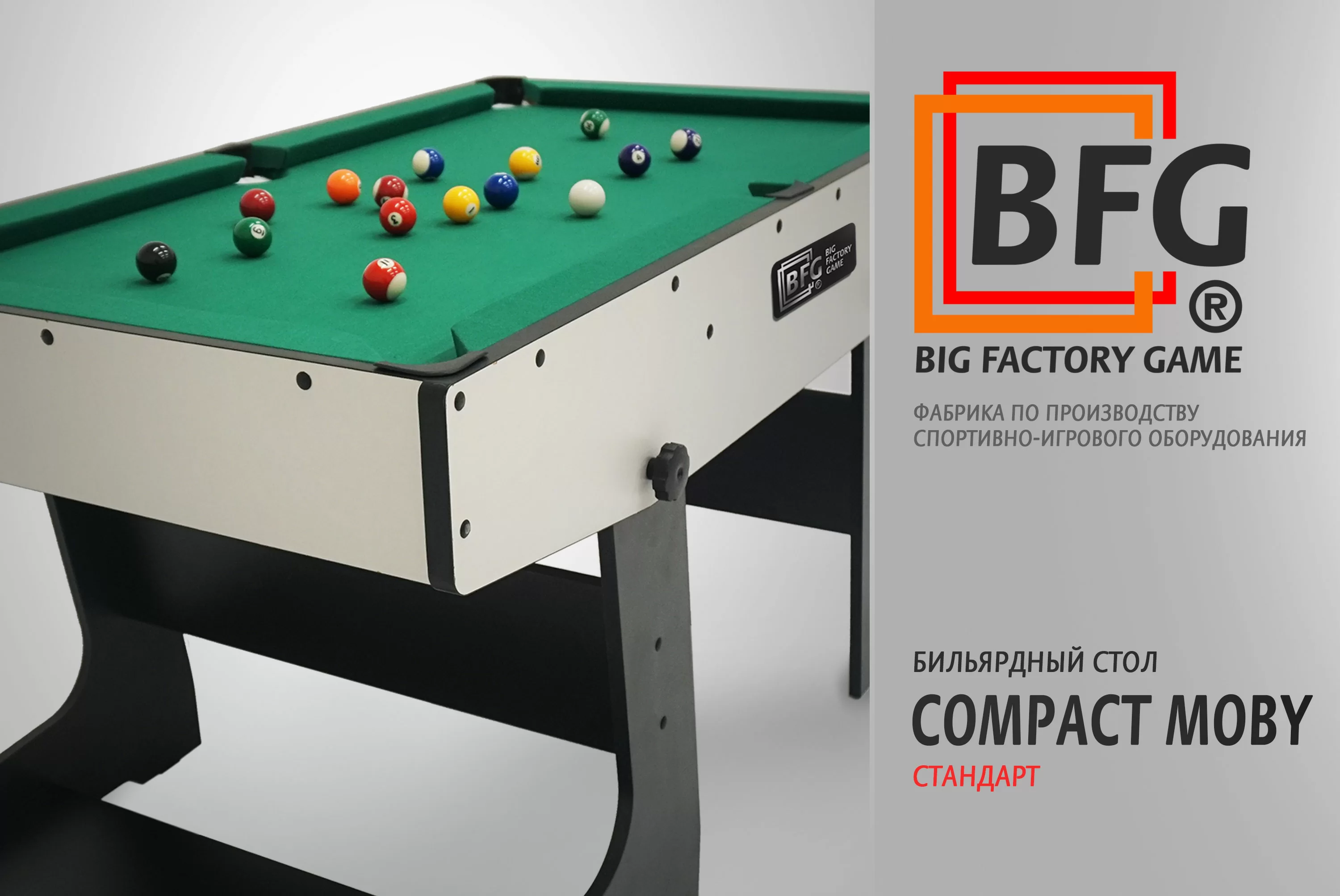 Реальное фото Бильярд BFG Compact Moby 4 (Стандарт) (Пул, серый/черный (ЛДСП), ЛДСП_16, Сукно Euro Pro 30 ш1.98м, Х/б сетка) от магазина СпортСЕ