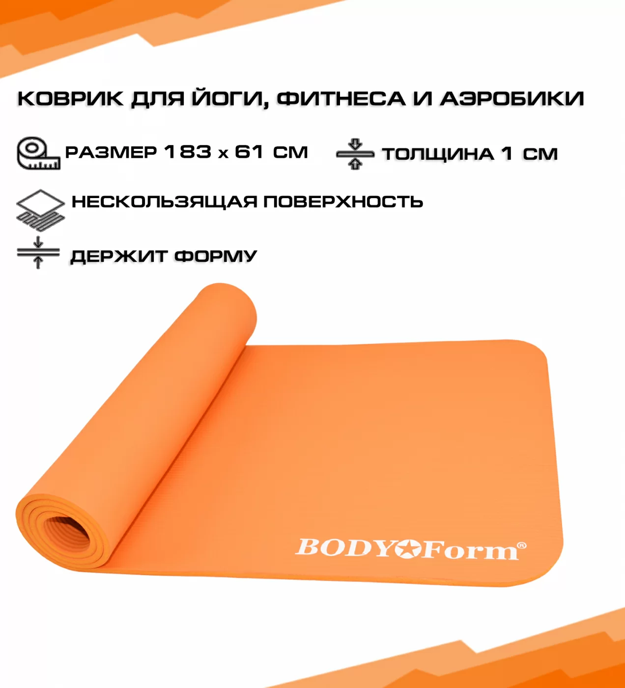 Реальное фото Коврик гимнастический BF-YM04 183*61*1,0 см оранжевый от магазина СпортСЕ