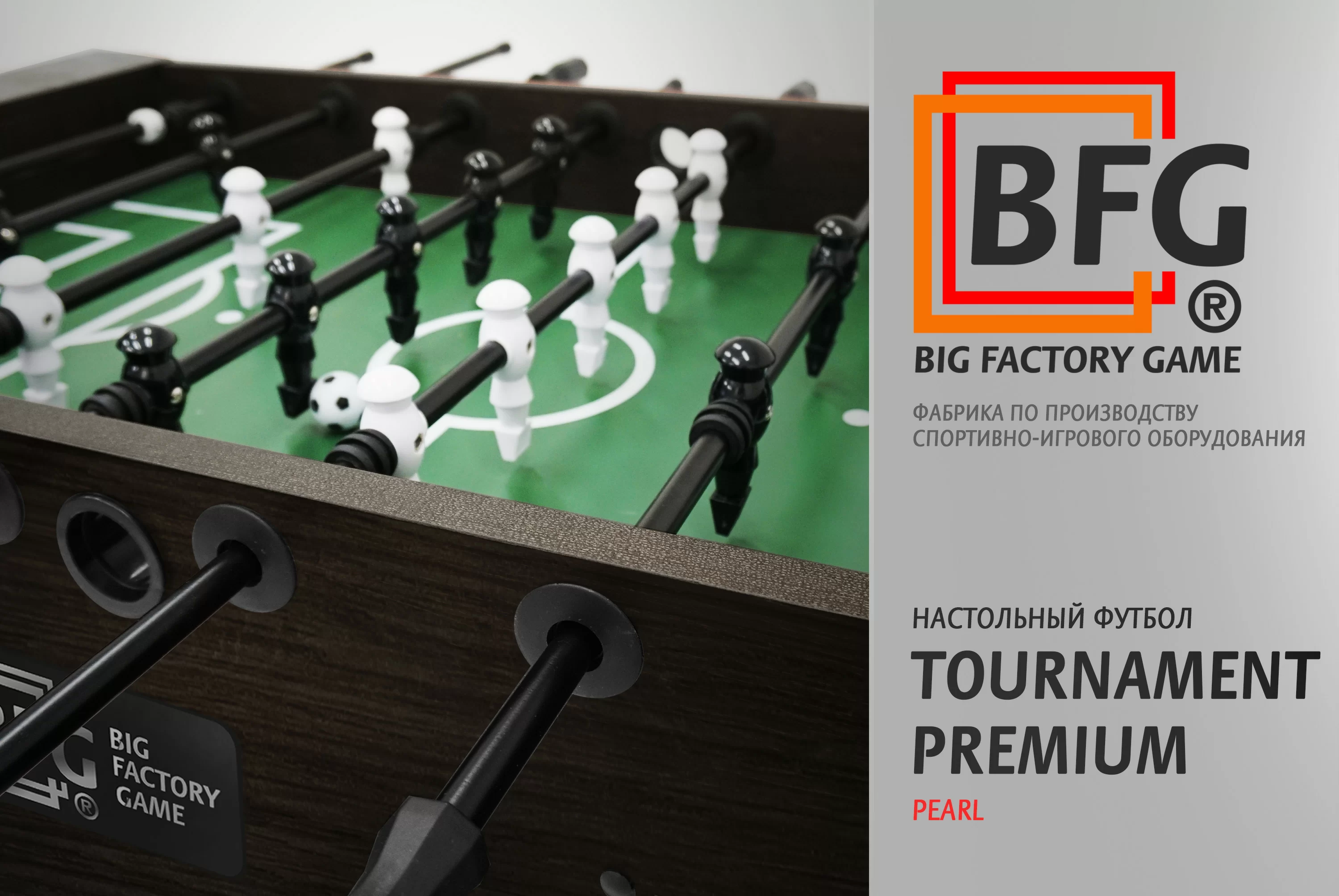 Реальное фото Настольный футбол / Кикер BFG Tournament Premium Pearl от магазина СпортСЕ