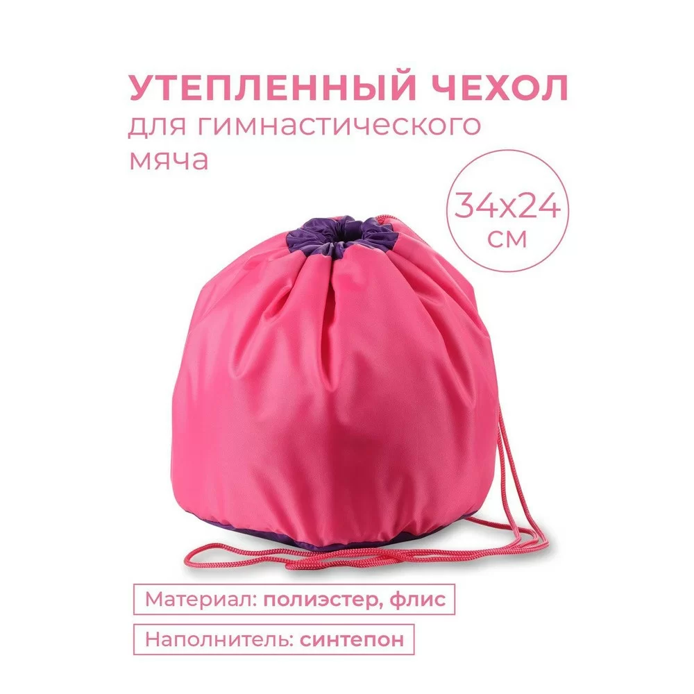 Реальное фото Чехол для мяча гимнастического Indigo 34*24 см утепленный розовый SM-335 от магазина СпортСЕ