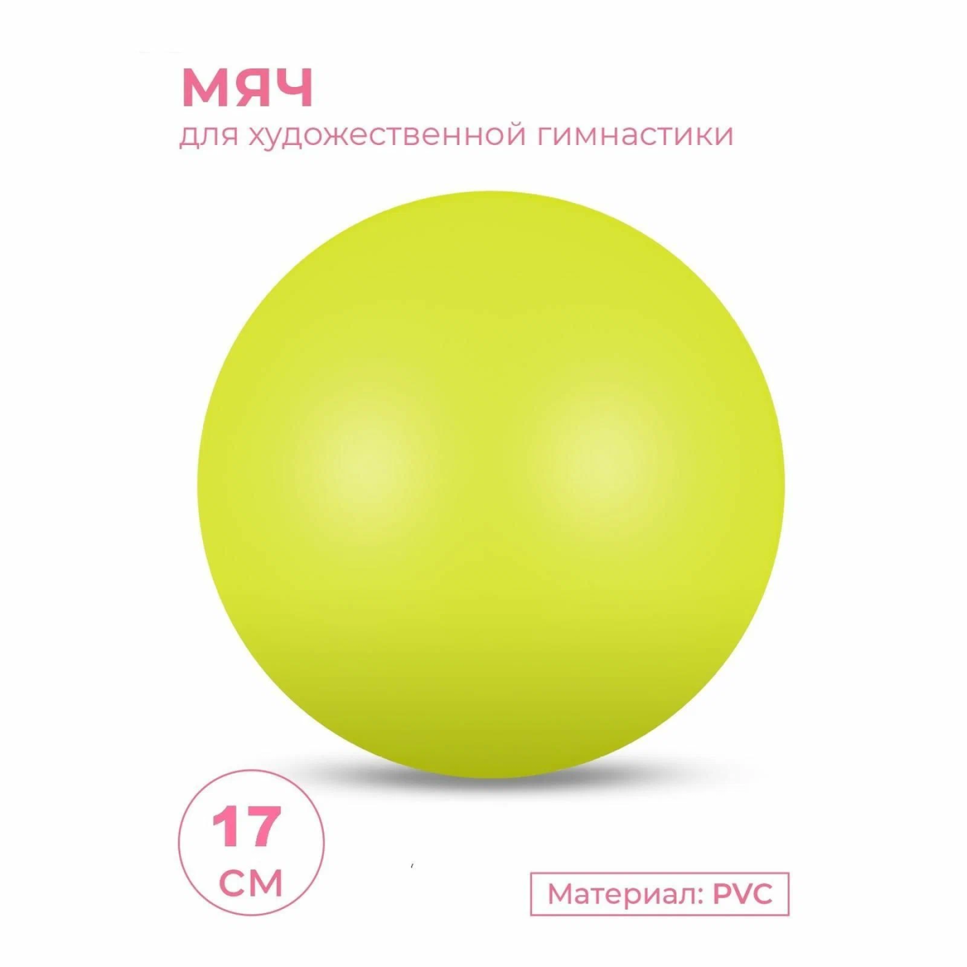 Реальное фото Мяч для художественной гимнастики 17 см 350г Indigo металлик лимонный IN367 от магазина СпортСЕ