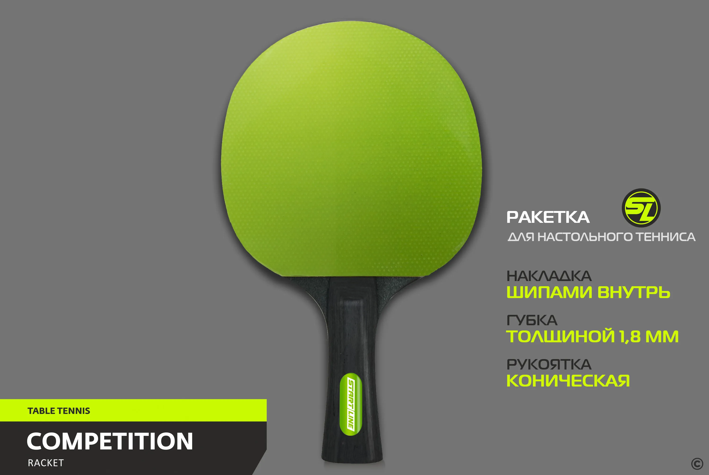 Реальное фото Ракетка для настольного тенниса SL Competition 170223 от магазина СпортСЕ